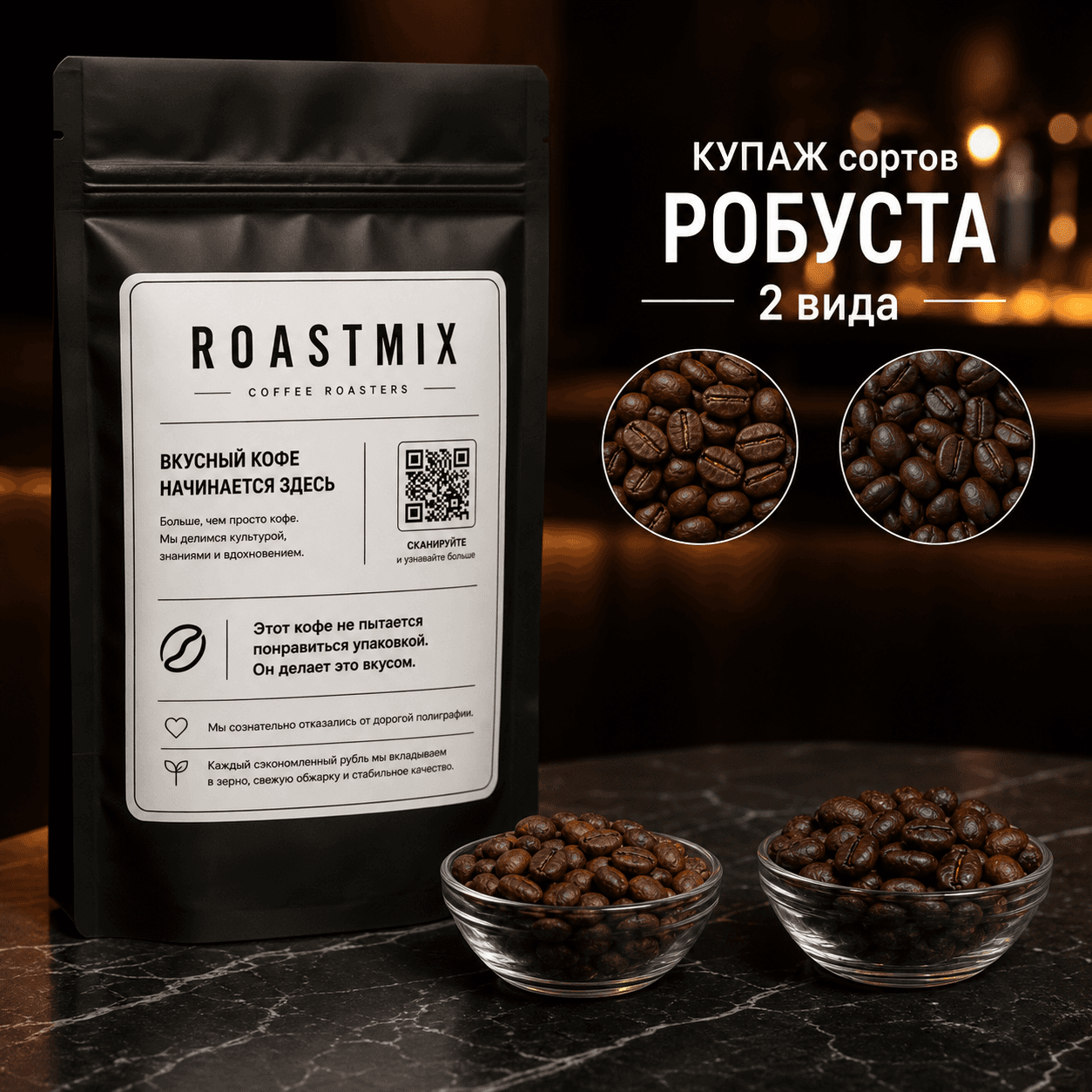 Робуста Premium